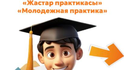 МОЛОДЁЖНАЯ ПРАКТИКА С ВОЗМОЖНОСТЬЮ ТРУДОУСТРОЙСТВА! 